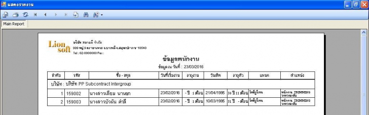 Employee Training (โปรแกรม Employee Training บันทึกข้อมูลการฝึกอบรมพนักงาน) : 