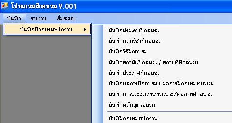 Employee Training (โปรแกรม Employee Training บันทึกข้อมูลการฝึกอบรมพนักงาน) : 