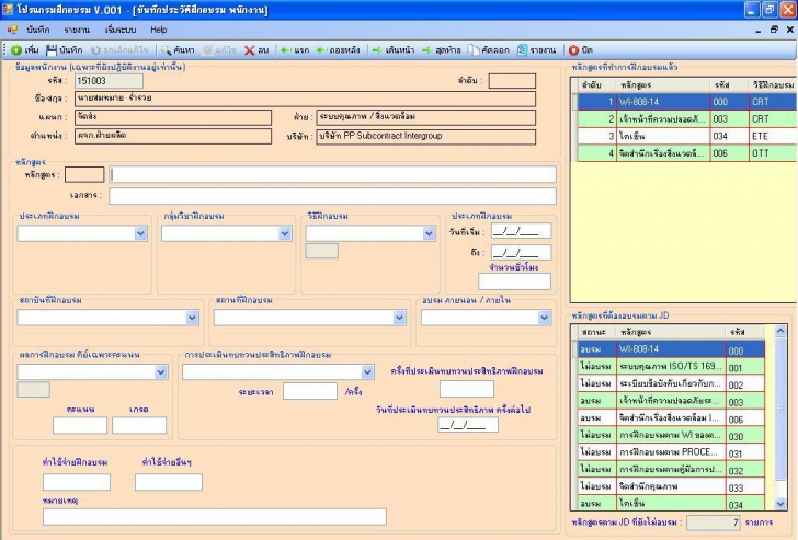 โปรแกรมฝึกอบรมพนักงาน Employee Training
