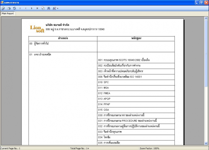 โปรแกรมบันทึกข้อมูลฝึกอบรมพนักงาน Employee Training