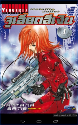 Vibulkij (App อ่านการ์ตูนลิขสิทธิ์ จากค่ายวิบูลย์กิจ) : Vibulkij (App อ่านการ์ตูนลิขสิทธิ์ จากค่ายวิบูลย์กิจ) :