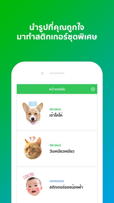 App สร้างสติ๊กเกอร์ไลน์ LINE Creators Studio