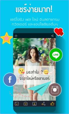 App แต่งรูปพิมพ์ข้อความ ใส่คำบนรูปภาพ Thai Text on Photo