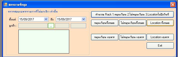 โปรแกรมควบคุมการหมุนเวียนภาชนะเข้า-ออก บริษัท โปรแกรมควบคุมการหมุนเวียนภาชนะเข้า-ออก บริษัท