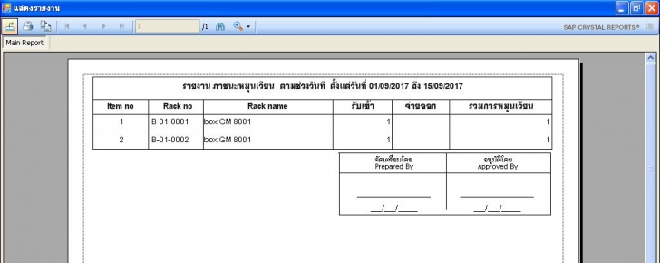 โปรแกรมควบคุมการหมุนเวียนภาชนะเข้า-ออก บริษัท : โปรแกรมควบคุมการหมุนเวียนภาชนะเข้า-ออก บริษัท :