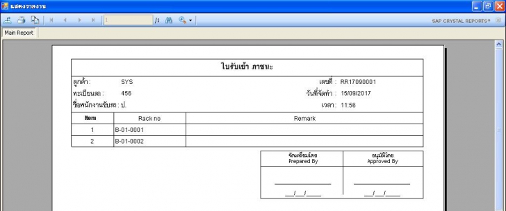 โปรแกรมควบคุมการหมุนเวียนภาชนะเข้า-ออก บริษัท โปรแกรมควบคุมการหมุนเวียนภาชนะเข้า-ออก บริษัท