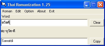 โปรแกรมแปลงภาษาไทยเป็นภาษาคาราโอเกะ Thai Romanization โปรแกรมแปลงภาษาไทยเป็นภาษาคาราโอเกะ Thai Romanization
