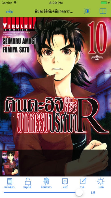 App อ่านหนังสือ อ่านอีบุ๊ก Meb