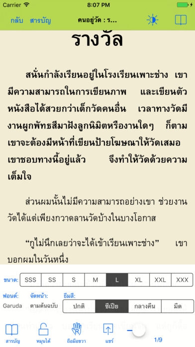 App อ่านหนังสือ อ่านอีบุ๊ก Meb