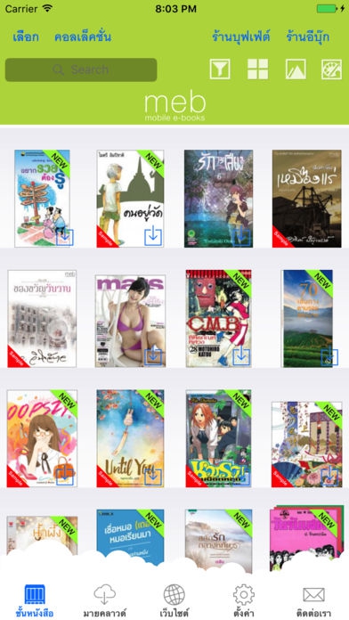 App อ่านหนังสือ อ่านอีบุ๊ก Meb