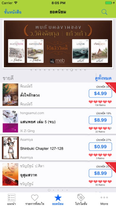 App อ่านหนังสือ อ่านอีบุ๊ก Meb