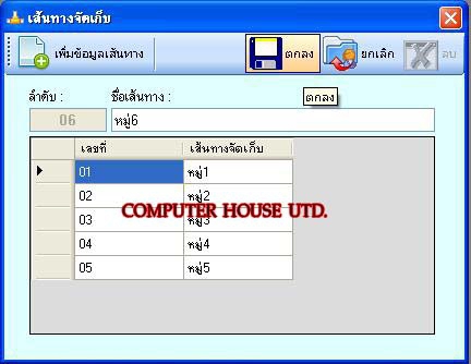 WaterWorksControlSystem (โปรแกรมบริหารจัดการน้ำประปา หมู่บ้าน คอนโด หอพัก)