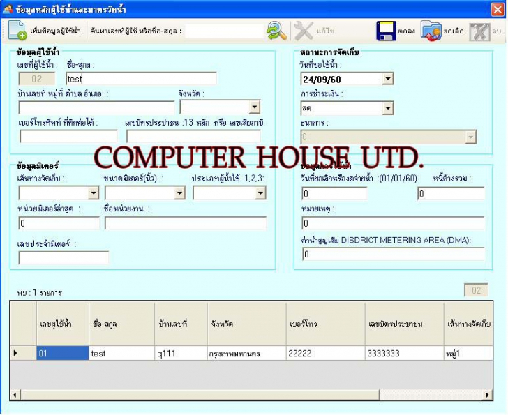 โปรแกรมเก็บค่าน้ําประปา WaterWorksControlSystem