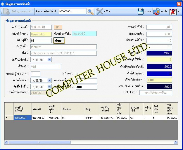 โปรแกรมระบบน้ำประปาเทศบาล WaterWorksControlSystem