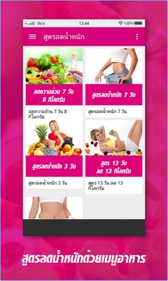 Basic Soft Diet (App สูตรลดน้ำหนักฉบับเร่งด่วน) : Basic Soft Diet (App สูตรลดน้ำหนักฉบับเร่งด่วน) :