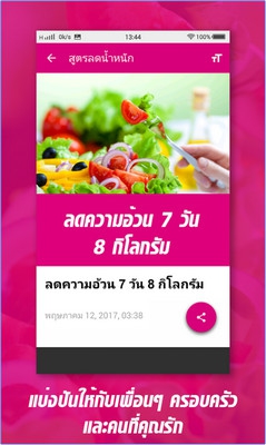 Basic Soft Diet (App สูตรลดน้ำหนักฉบับเร่งด่วน) : Basic Soft Diet (App สูตรลดน้ำหนักฉบับเร่งด่วน) :