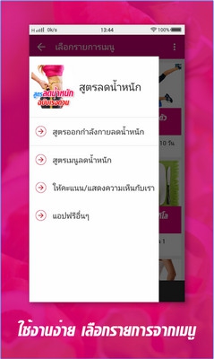 Basic Soft Diet (App สูตรลดน้ำหนักฉบับเร่งด่วน) : Basic Soft Diet (App สูตรลดน้ำหนักฉบับเร่งด่วน) :