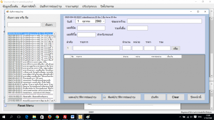 โปรแกรมคำนวณค่าเสื่อมราคาและทะเบียนทรัพย์สิน และ ซ่อมบำรุง Depreciation Calculator โปรแกรมคำนวณค่าเสื่อมราคาและทะเบียนทรัพย์สิน และ ซ่อมบำรุง Depreciation Calculator