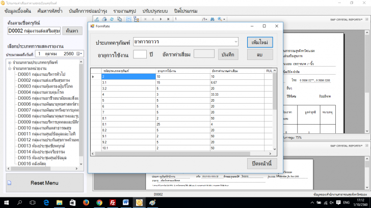Depreciation Calculator (โปรแกรมคำนวณค่าเสื่อมราคาและทะเบียนทรัพย์สิน และ ซ่อมบำรุง ฟรี) Depreciation Calculator (โปรแกรมคำนวณค่าเสื่อมราคาและทะเบียนทรัพย์สิน และ ซ่อมบำรุง ฟรี)
