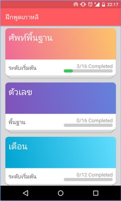 App ฝึกพูดเกาหลี Korean Language Training