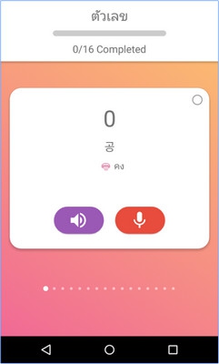 App ฝึกพูดเกาหลี Korean Language Training