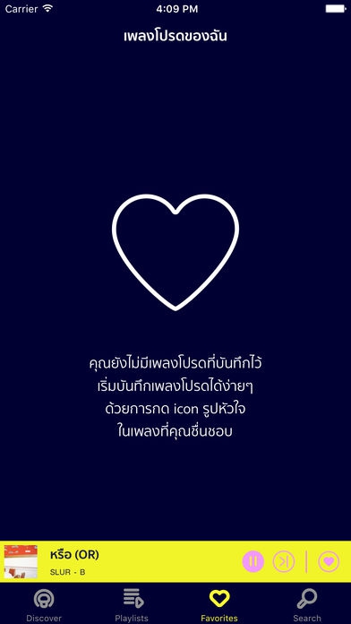 App ฟังเพลงอินดี้ Fungjai Thai Music