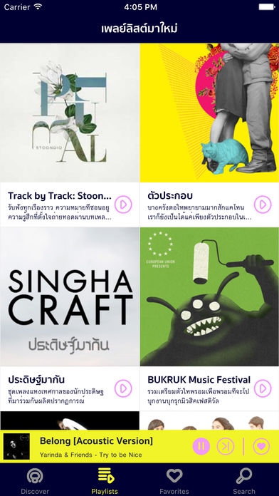 App ฟังเพลงอินดี้ Fungjai Thai Music