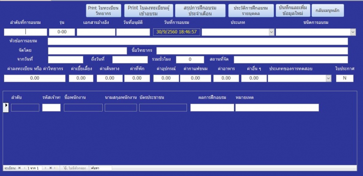 โปรแกรมคำนวณค่าแรงพนักงาน โปรแกรมคำนวณค่าแรงพนักงาน