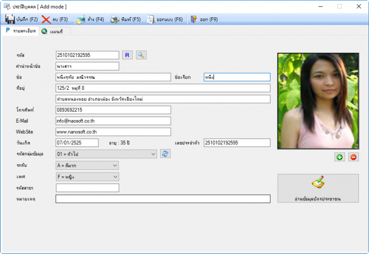 โปรแกรมอ่านบัตรประชาชน Free Smart Card ID Reader