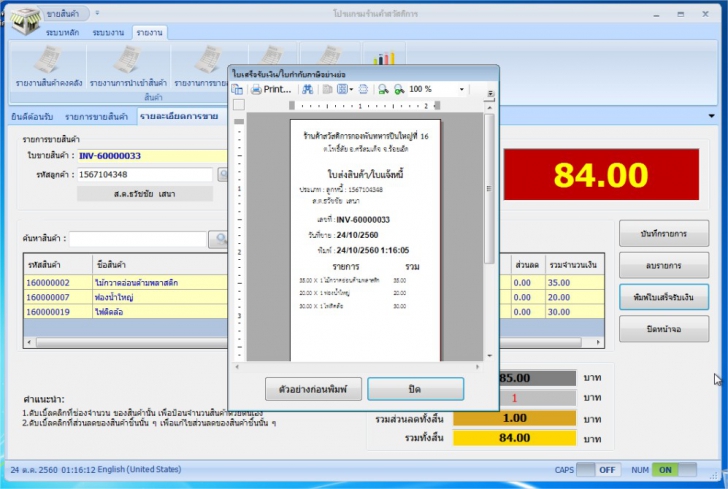 PXPOS (โปรแกรม PXPOS ขายหน้าร้าน สำหรับร้านค้าสวัสดิการ มีเมนูภาษาไทย ใช้ฟรี) : 