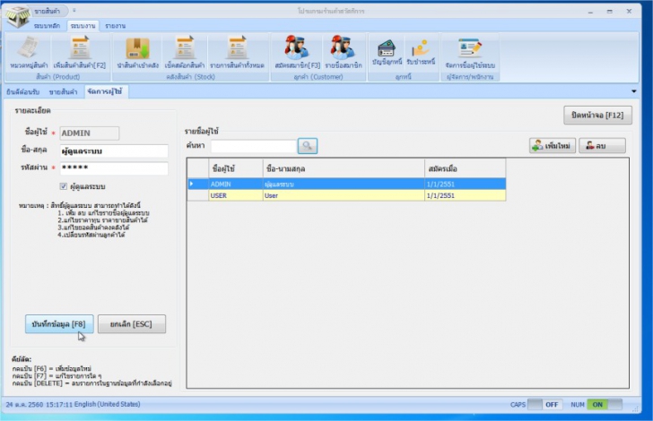 PXPOS (โปรแกรม PXPOS ขายหน้าร้าน สำหรับร้านค้าสวัสดิการ มีเมนูภาษาไทย ใช้ฟรี) : 
