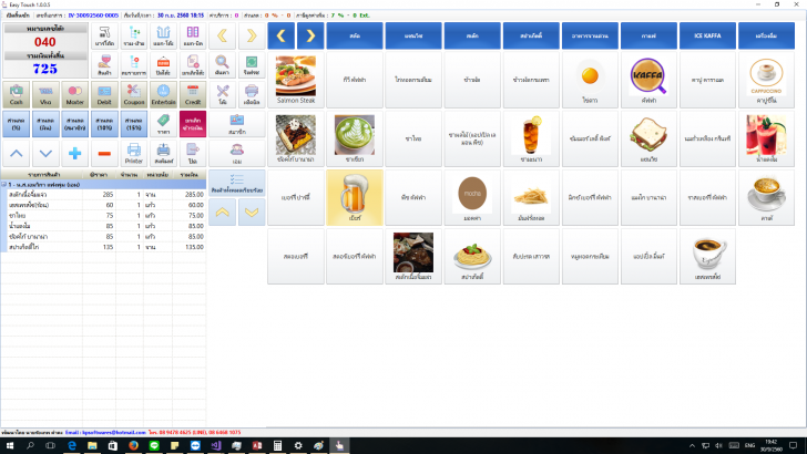 โปรแกรมร้านอาหาร ภัตตาคาร KP Restaurant Easy