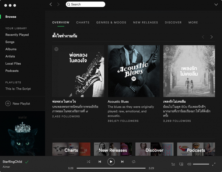 โปรแกรม Spotify ฟังเพลงออนไลน์ บน Windows และ Mac ฟรี
