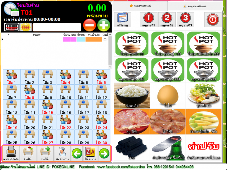 POS Buffet (โปรแกรม POS Buffet ร้านอาหาร หมูกะทะ จิ้มจุ่ม บุฟเฟ่ต์) POS Buffet (โปรแกรม POS Buffet ร้านอาหาร หมูกะทะ จิ้มจุ่ม บุฟเฟ่ต์)