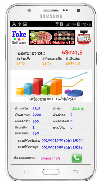 POS Buffet (โปรแกรม POS Buffet ร้านอาหาร หมูกะทะ จิ้มจุ่ม บุฟเฟ่ต์) POS Buffet (โปรแกรม POS Buffet ร้านอาหาร หมูกะทะ จิ้มจุ่ม บุฟเฟ่ต์)