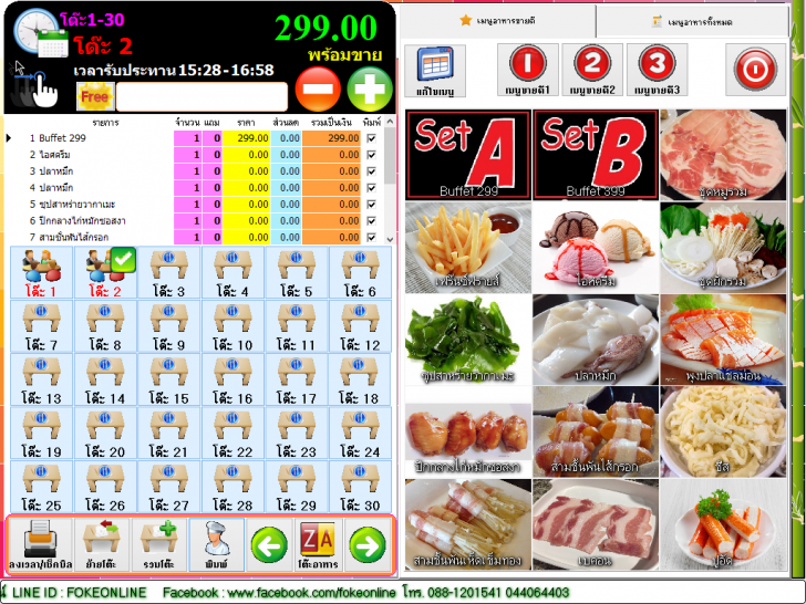 POS Buffet (โปรแกรม POS Buffet ร้านอาหาร หมูกะทะ จิ้มจุ่ม บุฟเฟ่ต์) POS Buffet (โปรแกรม POS Buffet ร้านอาหาร หมูกะทะ จิ้มจุ่ม บุฟเฟ่ต์)