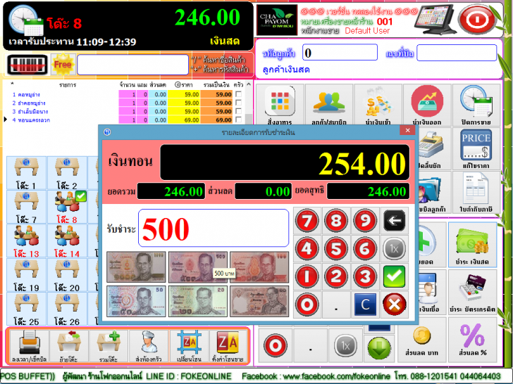 POS Buffet (โปรแกรม POS Buffet ร้านอาหาร หมูกะทะ จิ้มจุ่ม บุฟเฟ่ต์) POS Buffet (โปรแกรม POS Buffet ร้านอาหาร หมูกะทะ จิ้มจุ่ม บุฟเฟ่ต์)