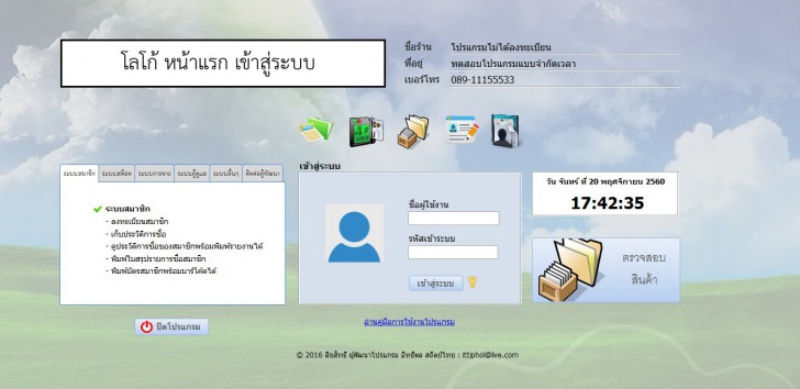 POS Member Live (โปรแกรม POS Member Live ซื้อขายหน้าร้าน ดูแลระบบสมาชิก) : 