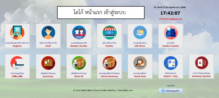 POS Member Live (โปรแกรม POS Member Live ซื้อขายหน้าร้าน ดูแลระบบสมาชิก) : 