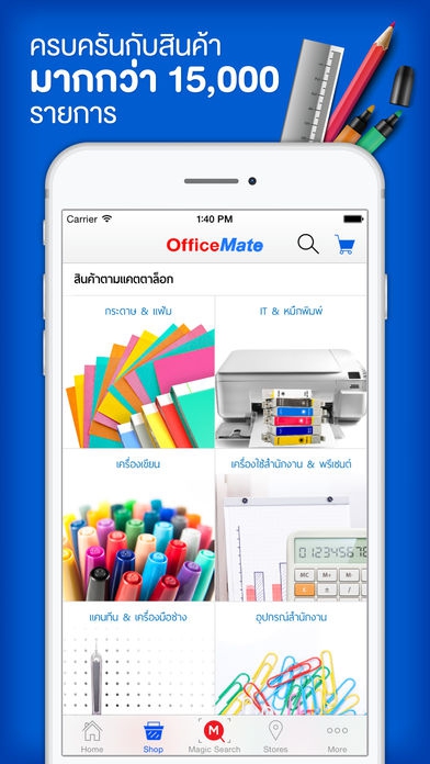 App ช้อปปิ้งสินค้าออฟฟิศออนไลน์ OfficeMate App ช้อปปิ้งสินค้าออฟฟิศออนไลน์ OfficeMate