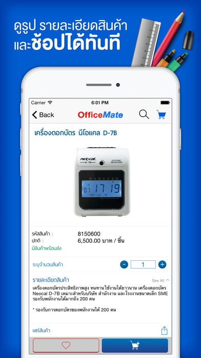 OfficeMate (App มิติใหม่แห่งการช้อปปิ้งสินค้าออฟฟิศออนไลน์) : OfficeMate (App มิติใหม่แห่งการช้อปปิ้งสินค้าออฟฟิศออนไลน์) :