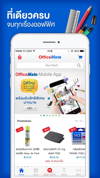 OfficeMate (App มิติใหม่แห่งการช้อปปิ้งสินค้าออฟฟิศออนไลน์) : OfficeMate (App มิติใหม่แห่งการช้อปปิ้งสินค้าออฟฟิศออนไลน์) :