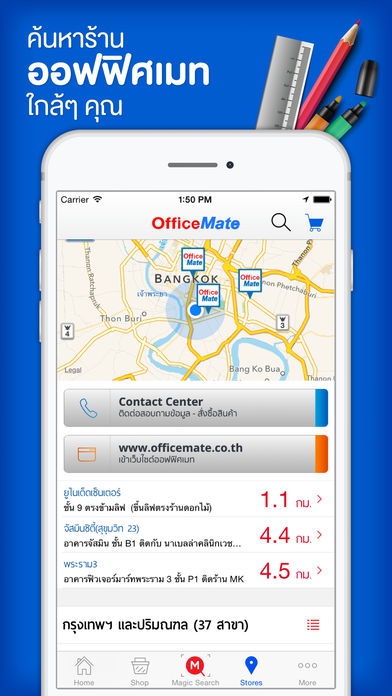 App ช้อปปิ้งสินค้าออฟฟิศออนไลน์ OfficeMate App ช้อปปิ้งสินค้าออฟฟิศออนไลน์ OfficeMate