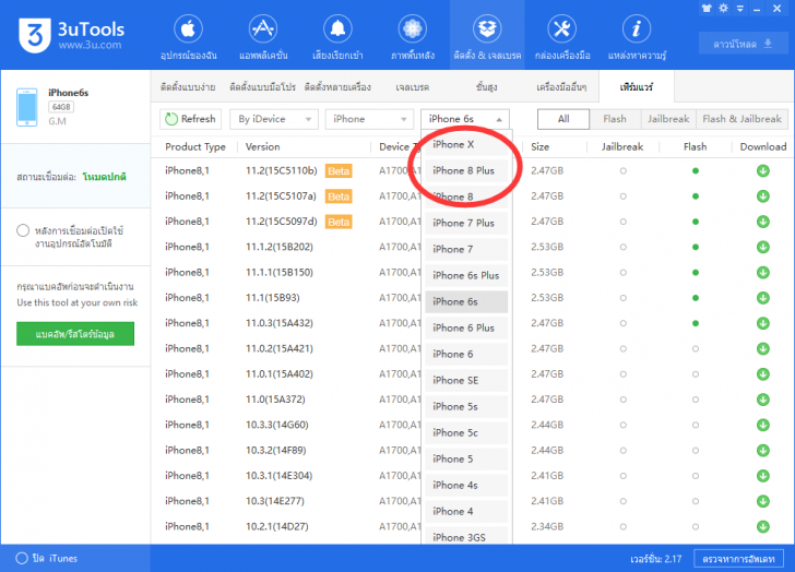 3uTools (โปรแกรม 3uTools เครื่องมือจัดการอุปกรณ์ ระบบ iOS ฟรี) : 