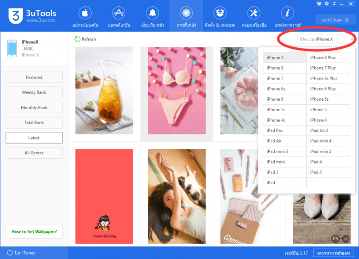 3uTools (โปรแกรม 3uTools เครื่องมือจัดการอุปกรณ์ ระบบ iOS ฟรี) : 