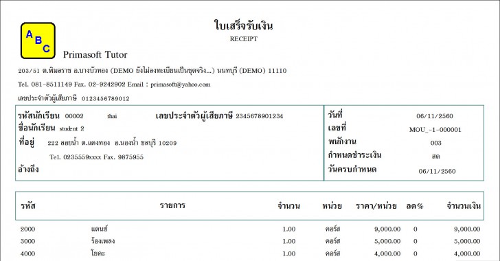 โปรแกรมโรงเรียนกวดวิชา สถาบันสอนพิเศษ Prima SmartTUTOR โปรแกรมโรงเรียนกวดวิชา สถาบันสอนพิเศษ Prima SmartTUTOR