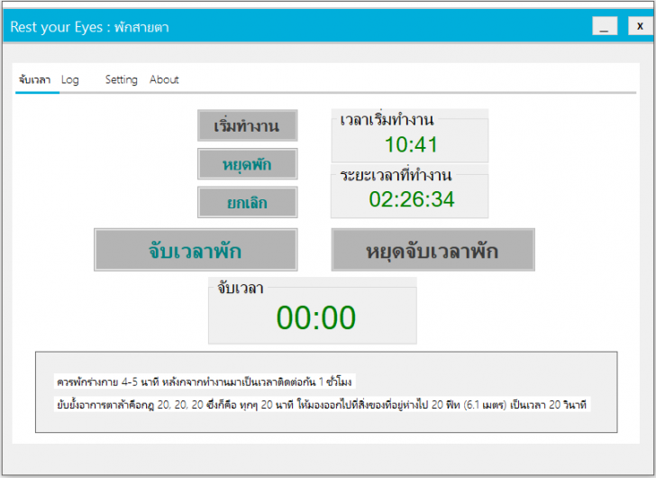 โปรแกรมแจ้งเตือนพักสายตา Rest Your Eyes โปรแกรมแจ้งเตือนพักสายตา Rest Your Eyes
