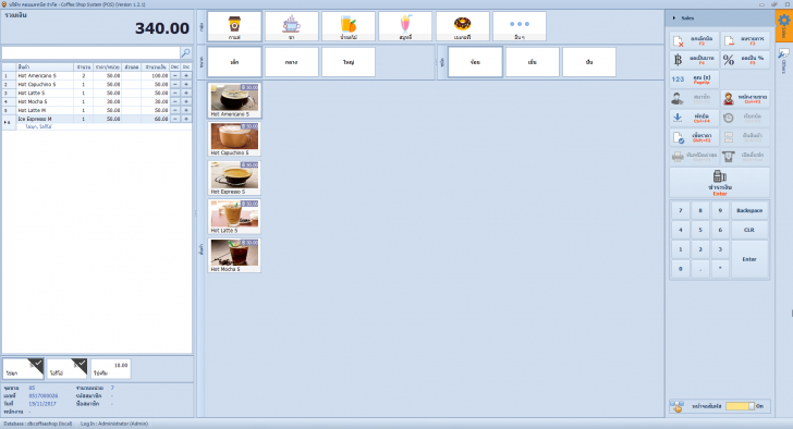 โปรแกรมบริหารงานร้านกาแฟ Coffee Shop System