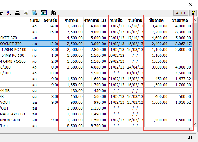 โปรแกรม xpStock ค้นหาสินค้าคงเหลือจากบัญชี Express