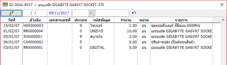โปรแกรมสต๊อกสินค้า xpStock